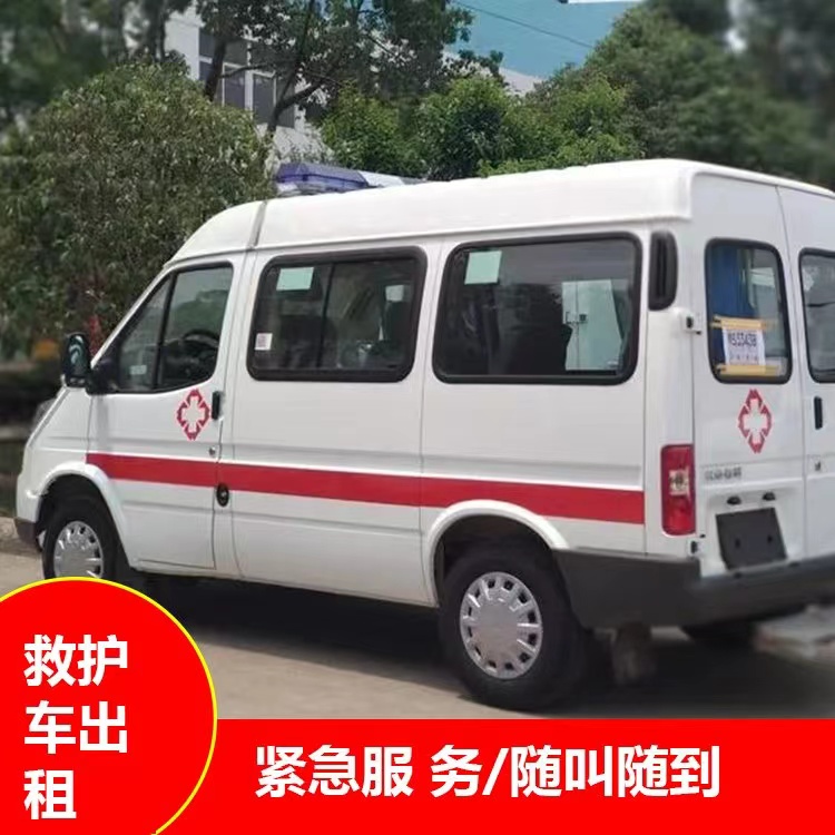 安化重症监护救护车出租护送
